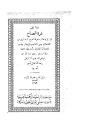 نظم غرة الصباح
