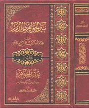 نثر الجواهر و الدرر في علماء القرن الرابع عشر