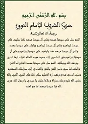 حزب الإمام النووي