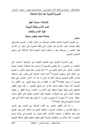 الصورة الشعرية عند نازك الملائكة - سامية آجقو