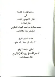 نظم تنقيح القرافي