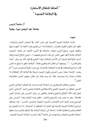 أنماط اشتغال الاستعارة في البلاغة الجديدة سامية إدريس
