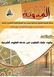 بعض أعداد مجلّة المدونّة
