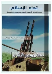 مجلة نداء الإسلام 01