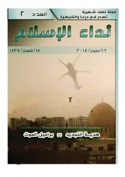 مجلة نداء الإسلام 02