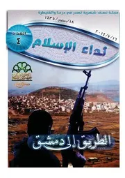 مجلة نداء الإسلام 04