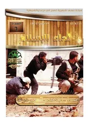 مجلة نداء الإسلام 06
