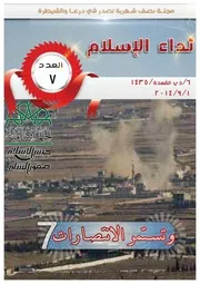 مجلة نداء الإسلام 07