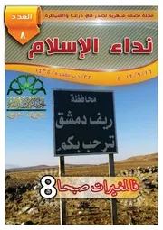 مجلة نداء الإسلام 08