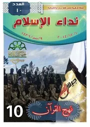 مجلة نداء الإسلام 10