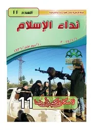 مجلة نداء الإسلام 11