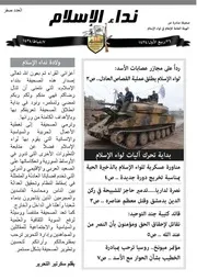 صحيفة نداء الإسلام 00