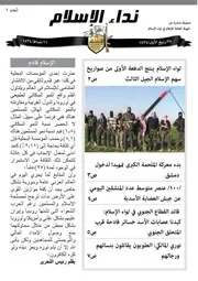 صحيفة نداء الإسلام 01