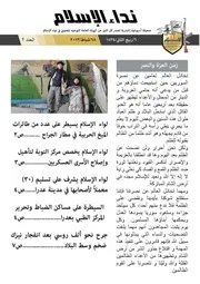 صحيفة نداء الإسلام 02