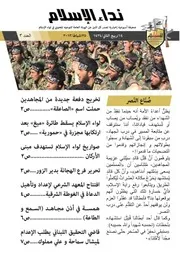 صحيفة نداء الإسلام 03