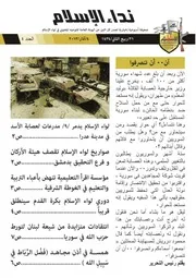 صحيفة نداء الإسلام 04