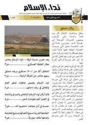 صحيفة نداء الإسلام 05
