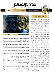 صحيفة نداء الإسلام 10