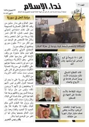 صحيفة نداء الإسلام 21