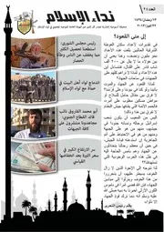 صحيفة نداء الإسلام 24