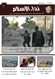 صحيفة نداء الإسلام 29