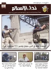 صحيفة نداء الإسلام 32