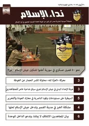 صحيفة نداء الإسلام 34