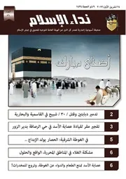 صحيفة نداء الإسلام 36