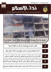 صحيفة نداء الإسلام 37