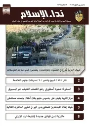 صحيفة نداء الإسلام 38