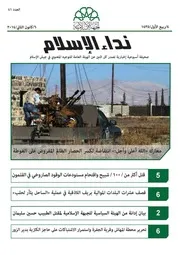 صحيفة نداء الإسلام 41