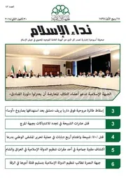 صحيفة نداء الإسلام 42