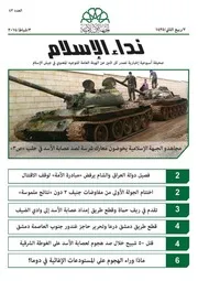 صحيفة نداء الإسلام 43