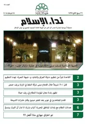 صحيفة نداء الإسلام 44