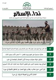 صحيفة نداء الإسلام 45