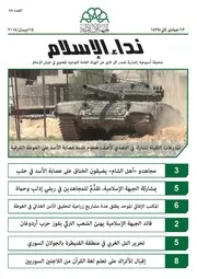 صحيفة نداء الإسلام 48