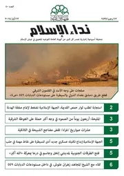 صحيفة نداء الإسلام 50