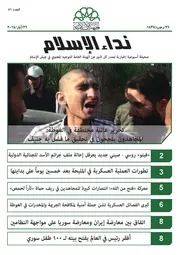 صحيفة نداء الإسلام 51