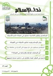 صحيفة نداء الإسلام 53