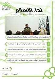 صحيفة نداء الإسلام 54