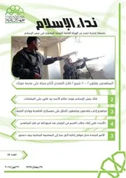 صحيفة نداء الإسلام 55