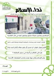 صحيفة نداء الإسلام 56