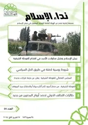 صحيفة نداء الإسلام 58
