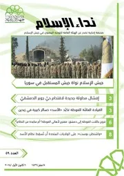صحيفة نداء الإسلام 59