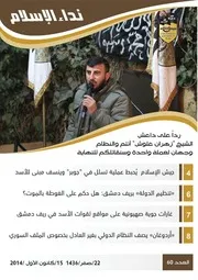 صحيفة نداء الإسلام 60