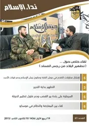 صحيفة نداء الإسلام 61