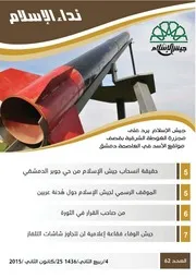 صحيفة نداء الإسلام 62