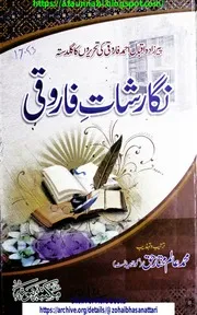 Nigar Shat E Faroqi / نگارشات فاروقی