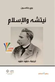 نيتشه والإسلام .روي جاكسون
