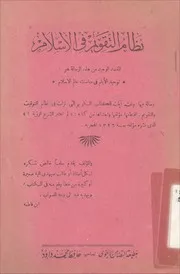 نظام التقويم في الإسلام